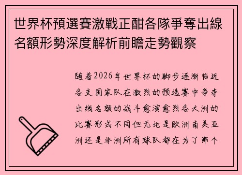 世界杯預選賽激戰正酣各隊爭奪出線名額形勢深度解析前瞻走勢觀察 世界杯預選賽激戰正酣各隊爭奪出線名額形勢深度解析前瞻走勢觀察