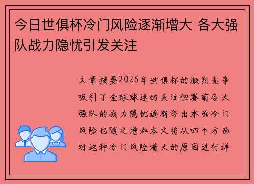 今日世俱杯冷门风险逐渐增大 各大强队战力隐忧引发关注 今日世俱杯冷门风险逐渐增大 各大强队战力隐忧引发关注