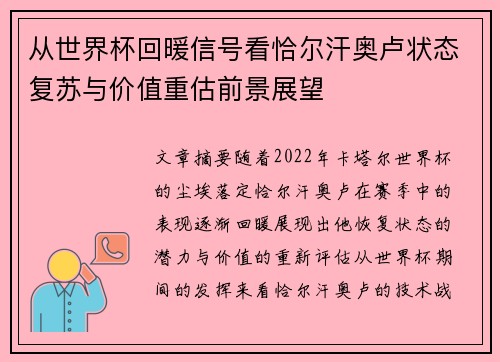 从世界杯回暖信号看恰尔汗奥卢状态复苏与价值重估前景展望 从世界杯回暖信号看恰尔汗奥卢状态复苏与价值重估前景展望