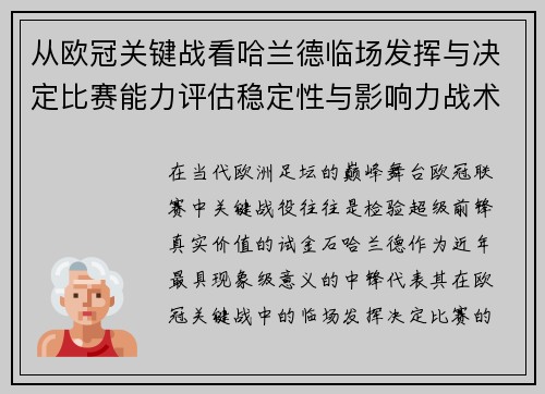 从欧冠关键战看哈兰德临场发挥与决定比赛能力评估稳定性与影响力战术价值 从欧冠关键战看哈兰德临场发挥与决定比赛能力评估稳定性与影响力战术价值