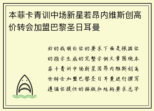 本菲卡青训中场新星若昂内维斯创高价转会加盟巴黎圣日耳曼 本菲卡青训中场新星若昂内维斯创高价转会加盟巴黎圣日耳曼