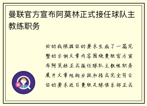 曼联官方宣布阿莫林正式接任球队主教练职务 曼联官方宣布阿莫林正式接任球队主教练职务