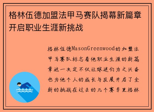 格林伍德加盟法甲马赛队揭幕新篇章开启职业生涯新挑战 格林伍德加盟法甲马赛队揭幕新篇章开启职业生涯新挑战