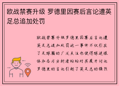 欧战禁赛升级 罗德里因赛后言论遭英足总追加处罚 欧战禁赛升级 罗德里因赛后言论遭英足总追加处罚