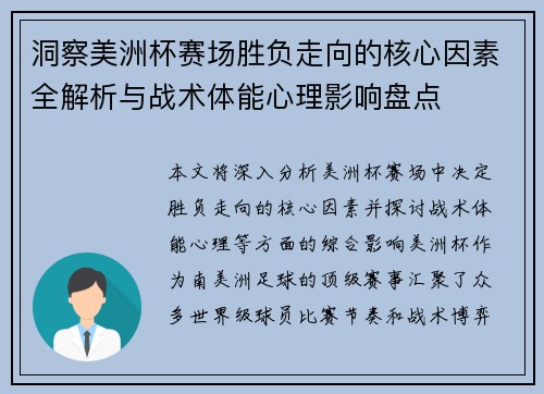 洞察美洲杯赛场胜负走向的核心因素全解析与战术体能心理影响盘点 洞察美洲杯赛场胜负走向的核心因素全解析与战术体能心理影响盘点