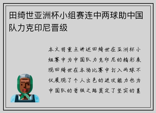 田绮世亚洲杯小组赛连中两球助中国队力克印尼晋级 田绮世亚洲杯小组赛连中两球助中国队力克印尼晋级