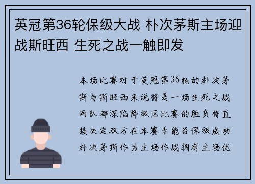 英冠第36轮保级大战 朴次茅斯主场迎战斯旺西 生死之战一触即发