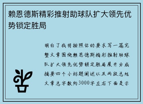 赖恩德斯精彩推射助球队扩大领先优势锁定胜局 赖恩德斯精彩推射助球队扩大领先优势锁定胜局