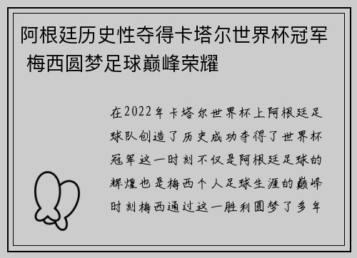 阿根廷历史性夺得卡塔尔世界杯冠军 梅西圆梦足球巅峰荣耀 阿根廷历史性夺得卡塔尔世界杯冠军 梅西圆梦足球巅峰荣耀