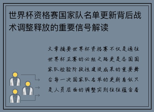 世界杯资格赛国家队名单更新背后战术调整释放的重要信号解读 世界杯资格赛国家队名单更新背后战术调整释放的重要信号解读