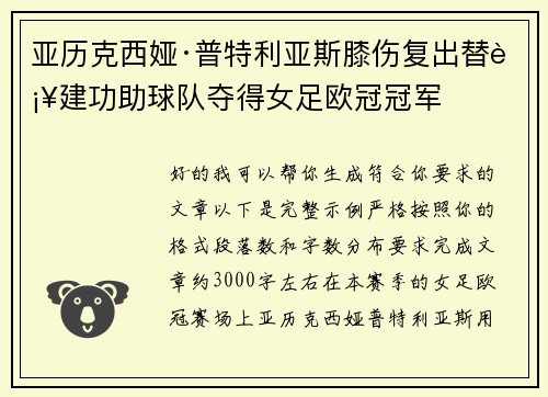 亚历克西娅·普特利亚斯膝伤复出替补建功助球队夺得女足欧冠冠军 亚历克西娅·普特利亚斯膝伤复出替补建功助球队夺得女足欧冠冠军