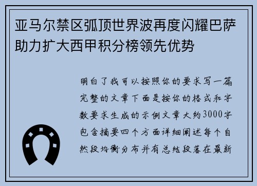 亚马尔禁区弧顶世界波再度闪耀巴萨助力扩大西甲积分榜领先优势 亚马尔禁区弧顶世界波再度闪耀巴萨助力扩大西甲积分榜领先优势